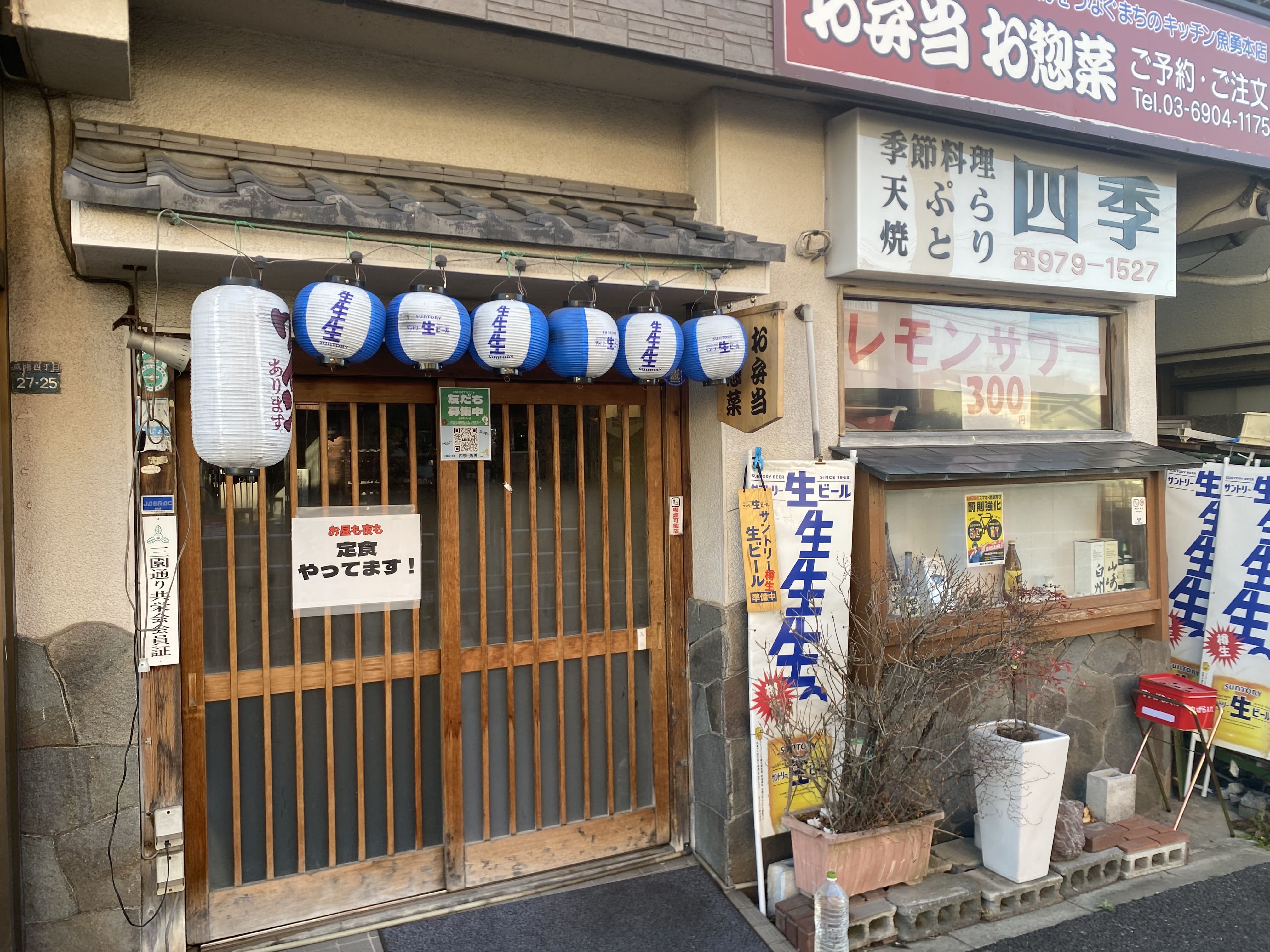 割烹居酒屋四季